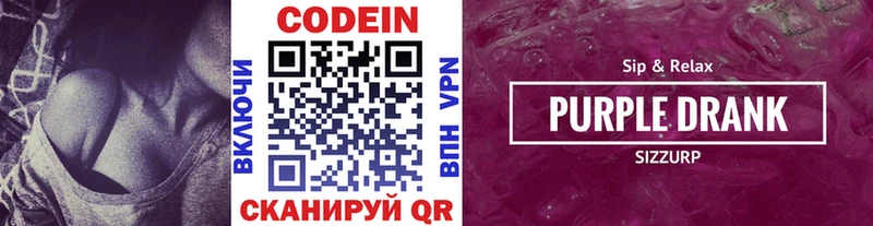 купить  сайты  Ставрополь  Кодеин напиток Lean (лин) 